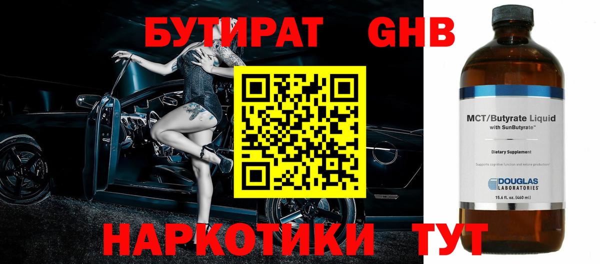 Бутират Butirat Лесной