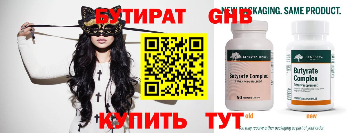 БУТИРАТ Butirat  Вход с VPN  БУТИРАТ  Лесной 