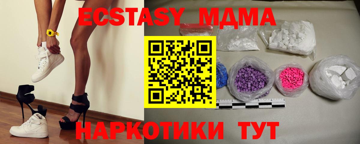 МДМА кристаллы  MDMA Molly  Вход с VPN  Лесной 