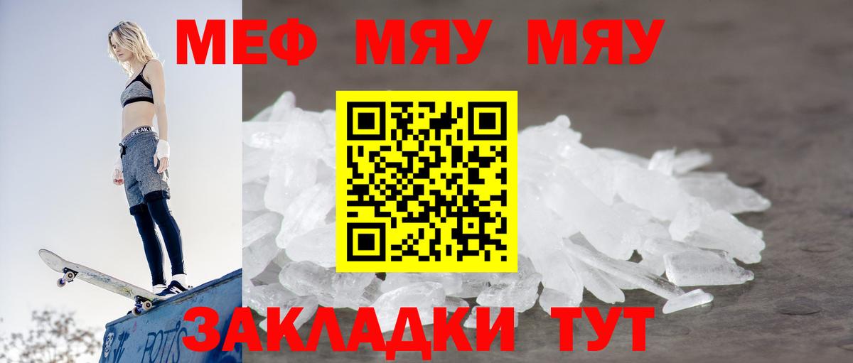 Меф кристаллы  Мефедрон  Лесной  Меф 4 MMC  Вход с VPN  МЯУ-МЯУ 