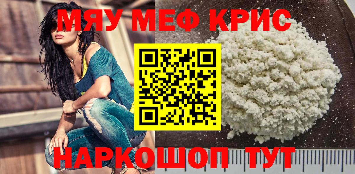 Мефедрон кристаллы Лесной