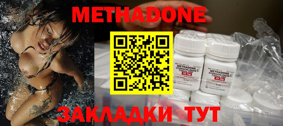Метадон methadone Лесной