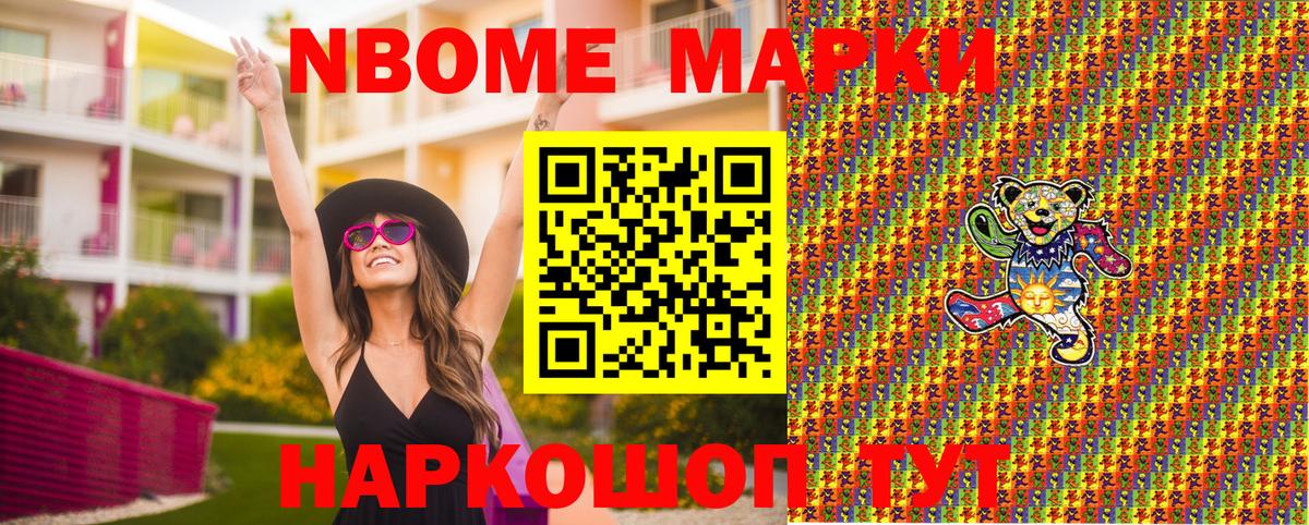 Марки 25I-NBOMe 1,5мг  Марки 25I-NBOMe  Марки 25I-NBOMe 1,5мг  Лесной  Вход с VPN 